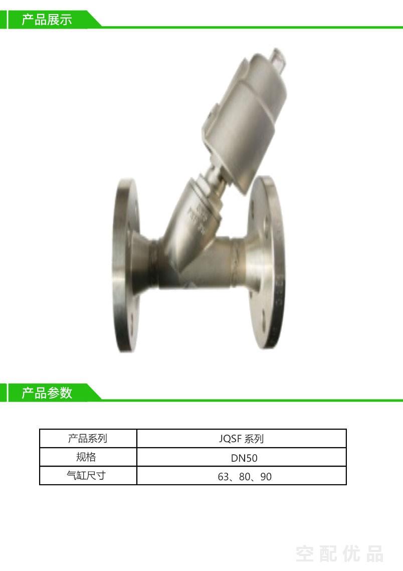 乔克角座阀JQSF-DN50-63