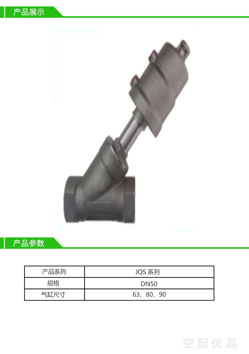 乔克角座阀JQS-DN50-80