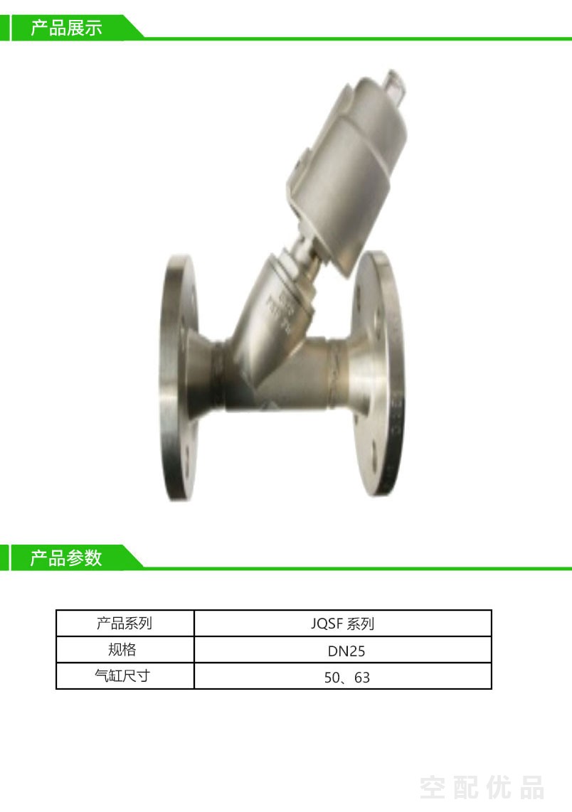 乔克角座阀JQSF-DN25-63