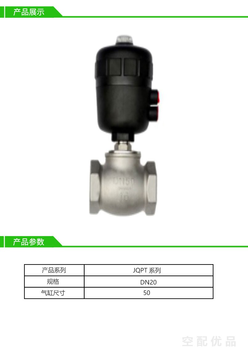 乔克JQPT-DN20-50角座阀