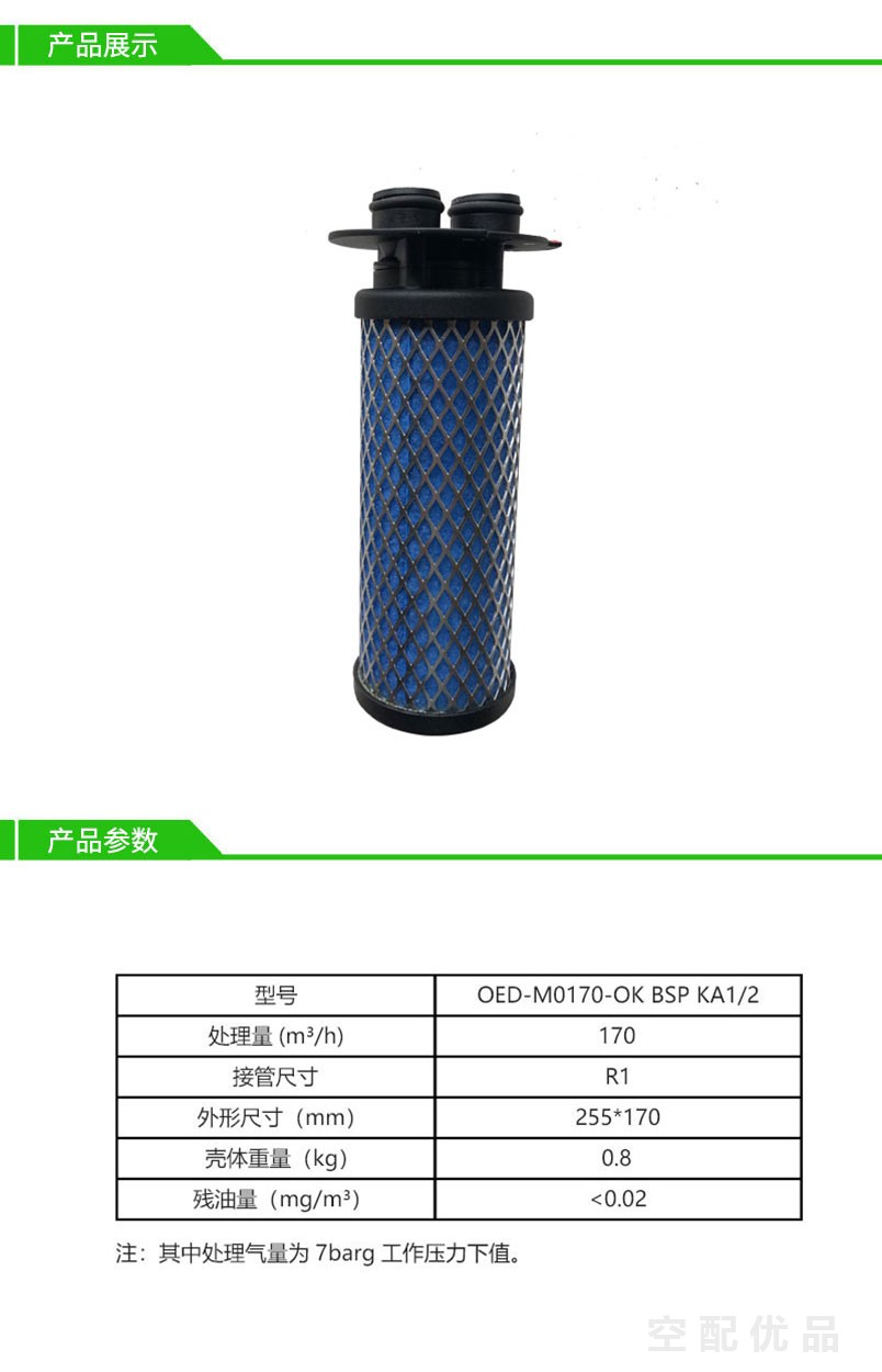 唐纳森OED-M0170压缩空气过滤器滤芯