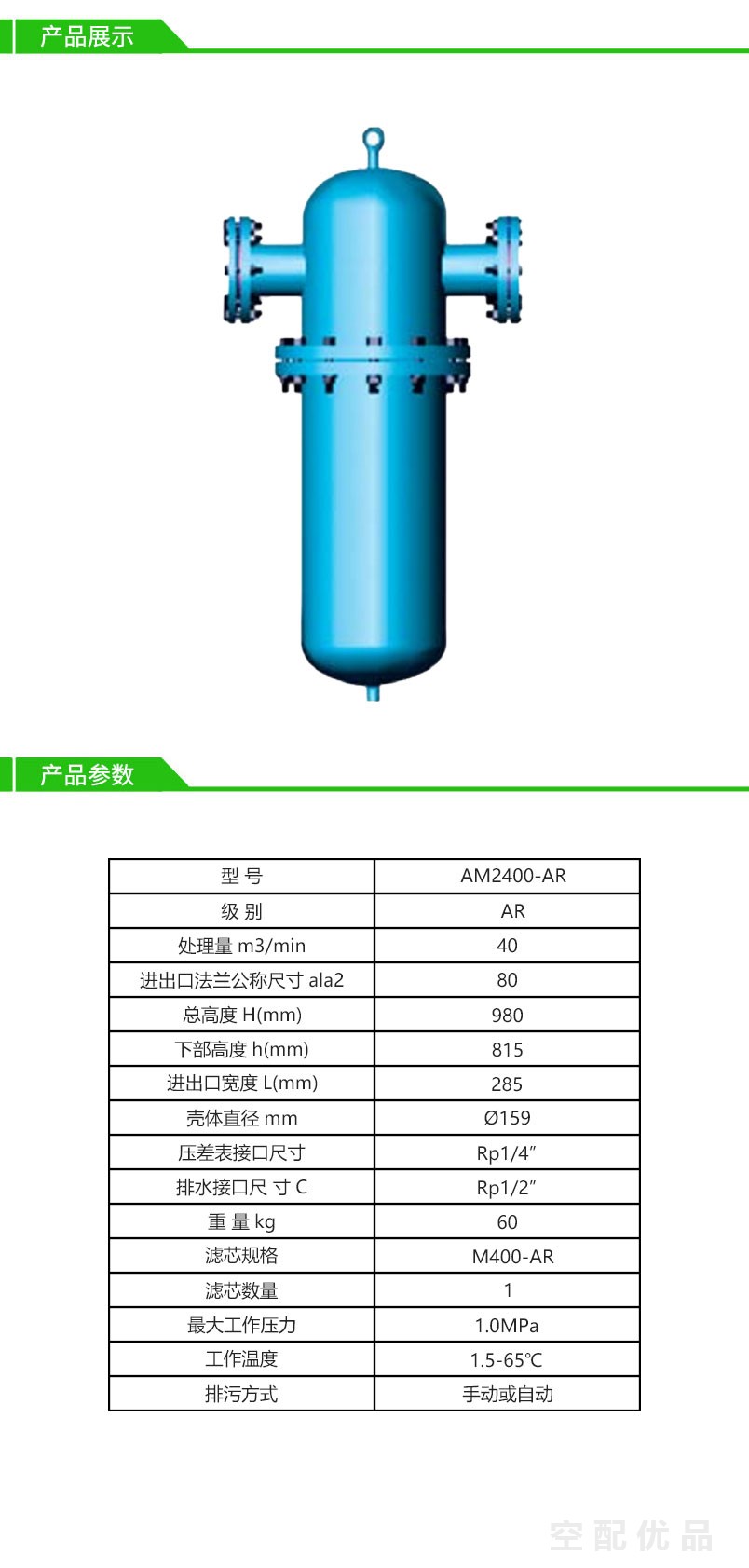 阿普达AM2400-AR高效过滤器