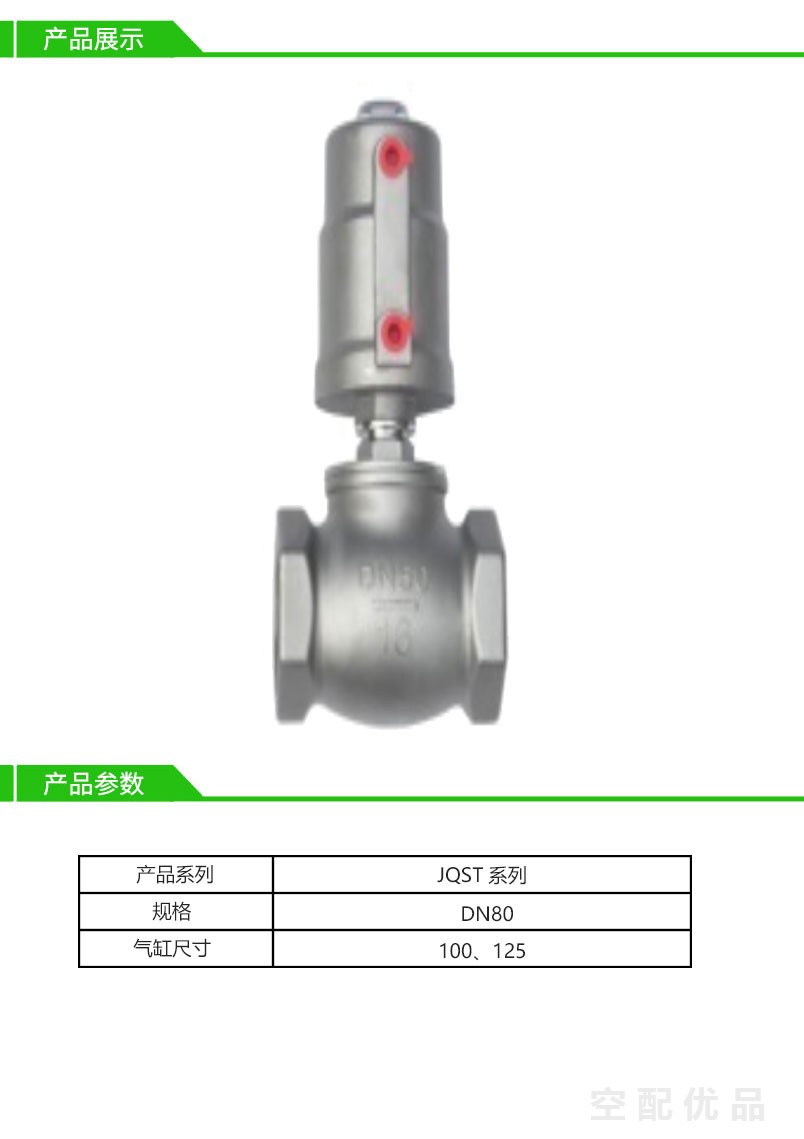 乔克JQST-DN80-125角座阀