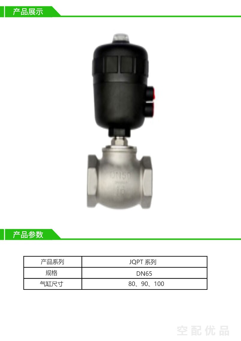 乔克JQPT-DN65-80角座阀