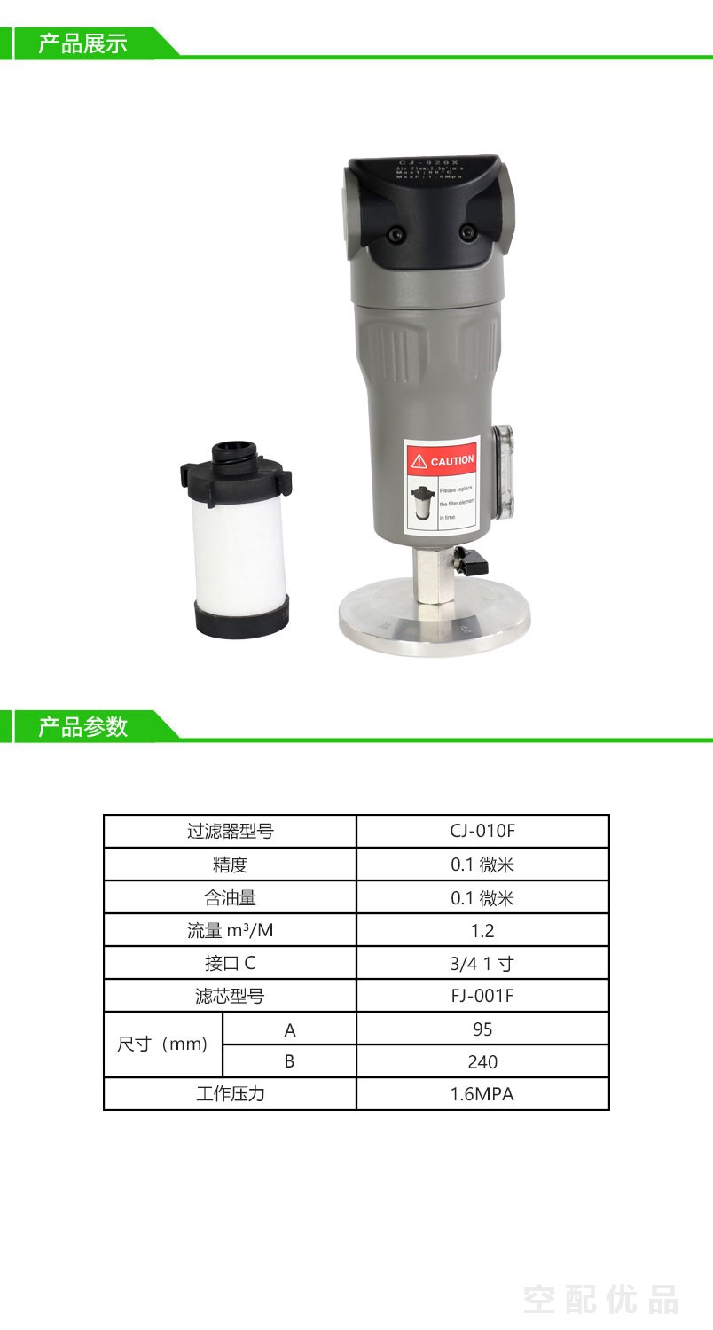 超洁CJ系列CJ-010F压缩空气精密过滤器