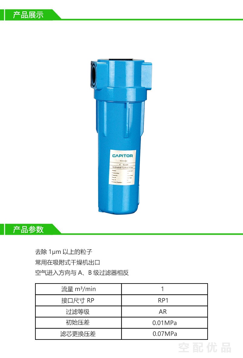 开贝拓CM0060-AR高效过滤器