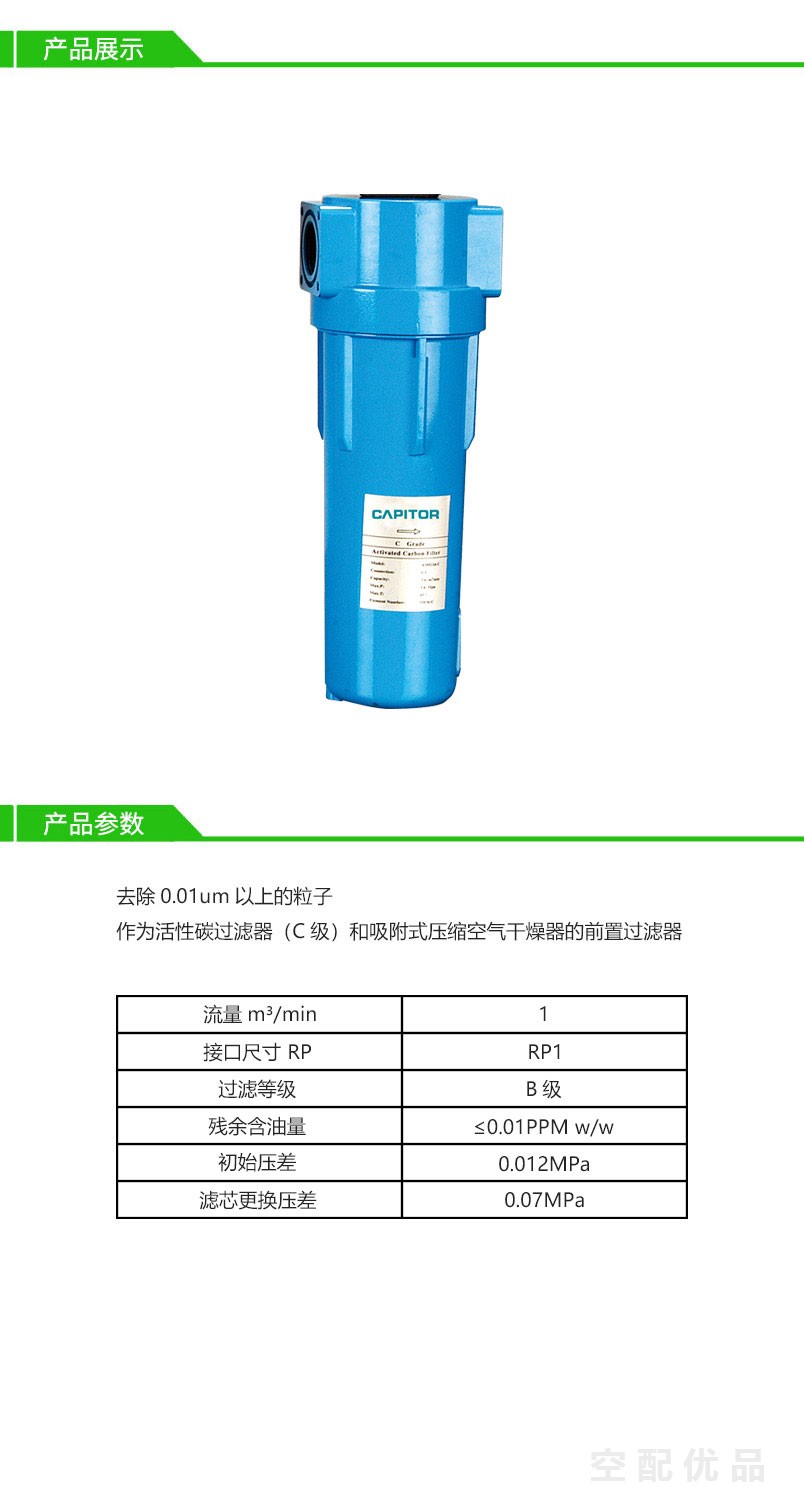 开贝拓CM0060-B高效过滤器