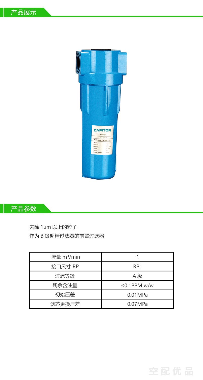 开贝拓CM0060-A高效过滤器