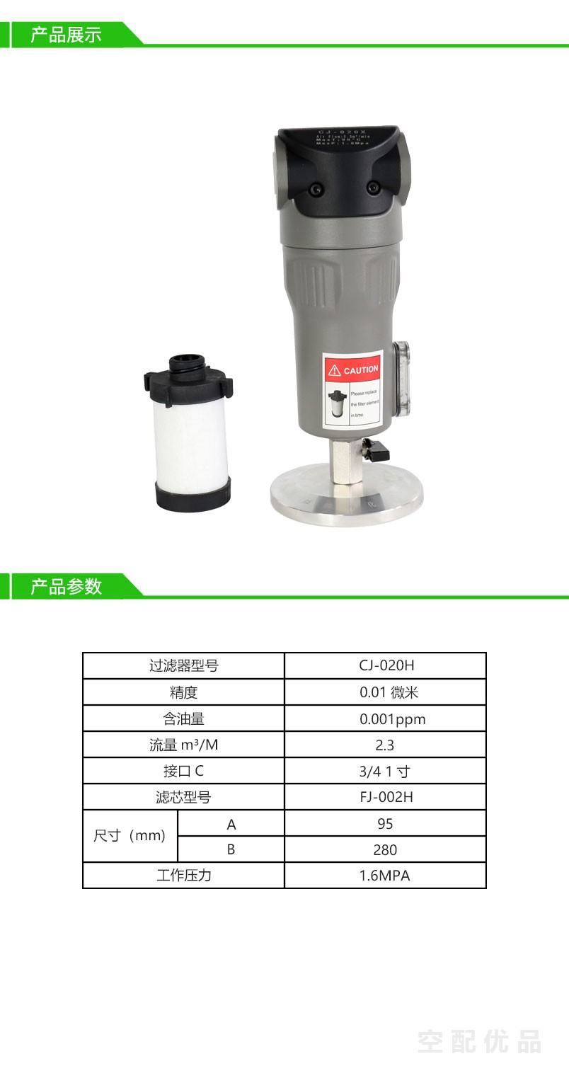 超洁CJ系列CJ-020H/2.3立方压缩空气精密过滤器 超洁CJ系列CJ-020H/2.3立方压缩空气精密过滤器