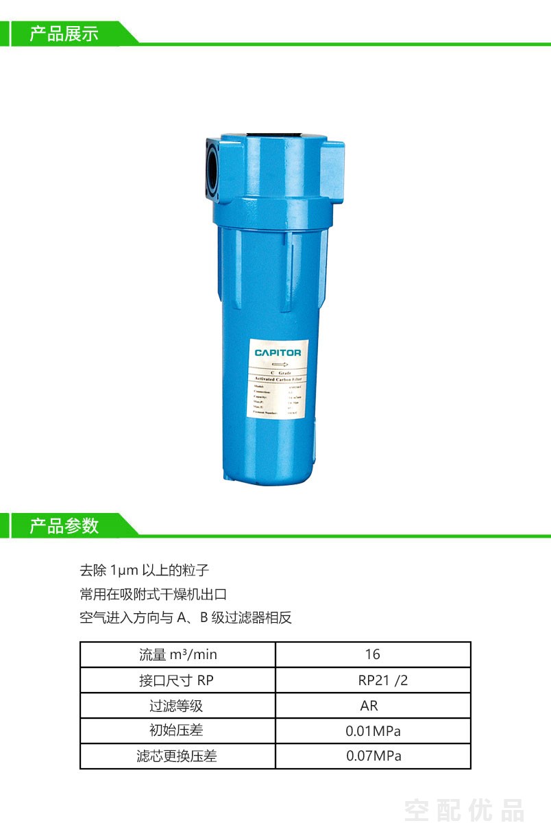 开贝拓CM0960-AR高效过滤器