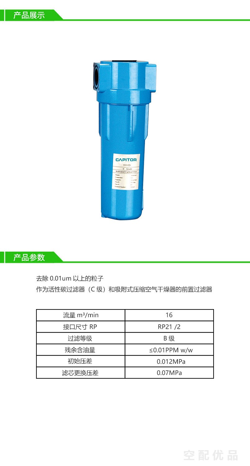 开贝拓CM0960-B高效过滤器