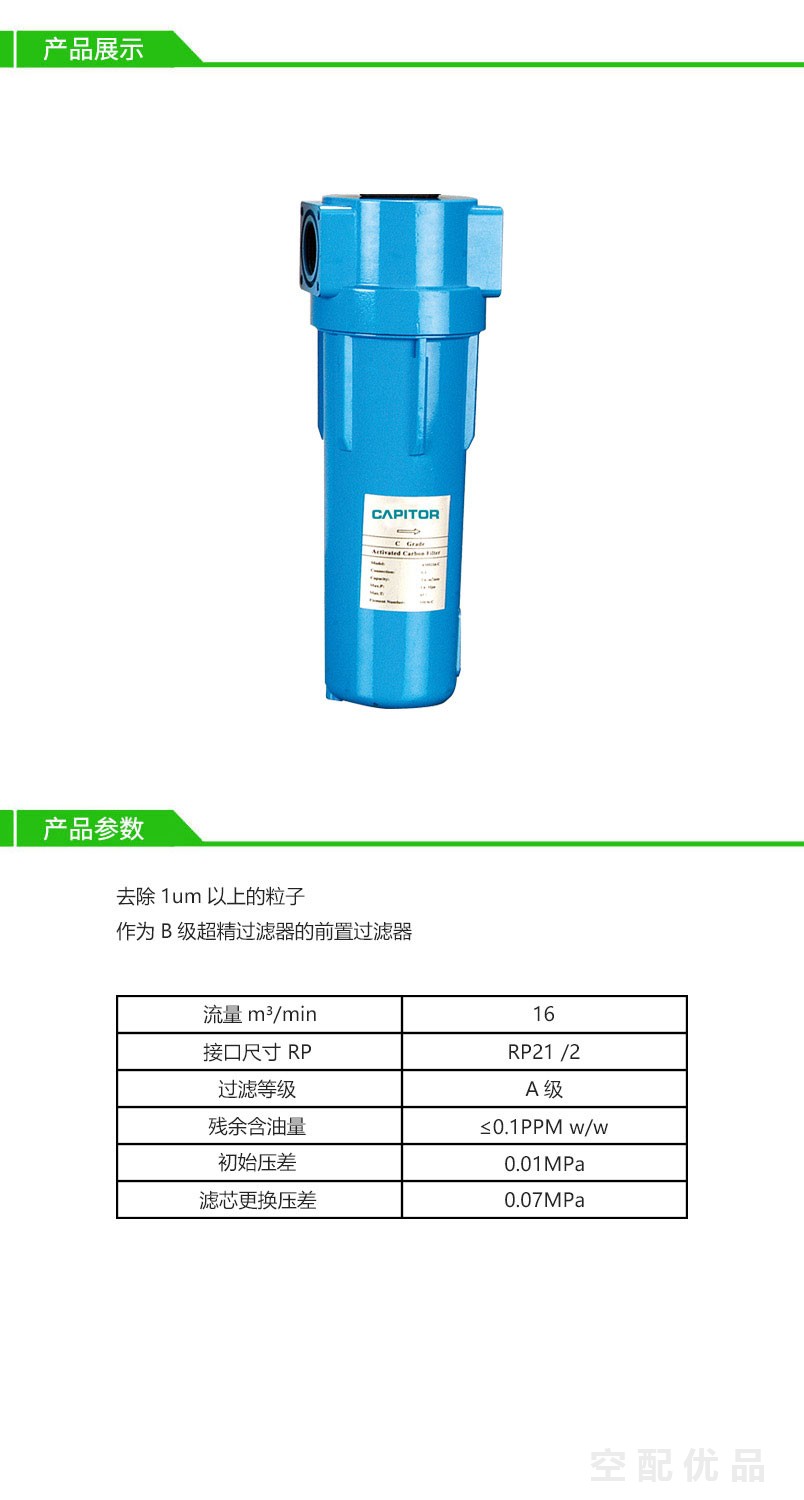 开贝拓CM0960-A高效过滤器