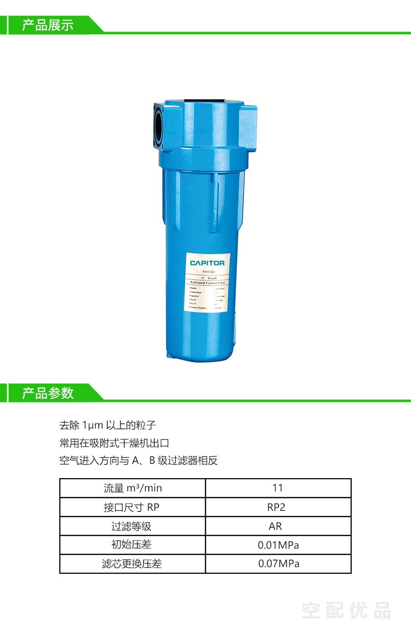 开贝拓CM0660-AR高效过滤器