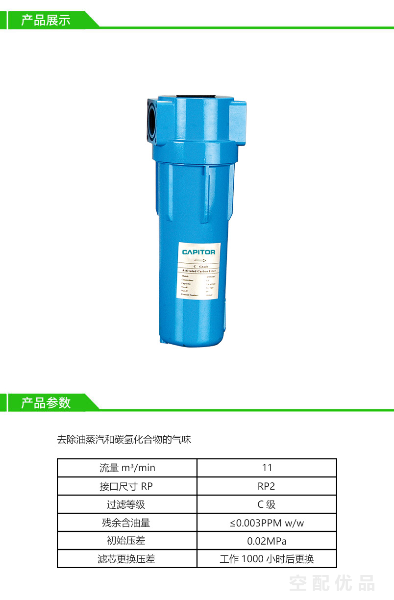 开贝拓CM0660-C高效过滤器