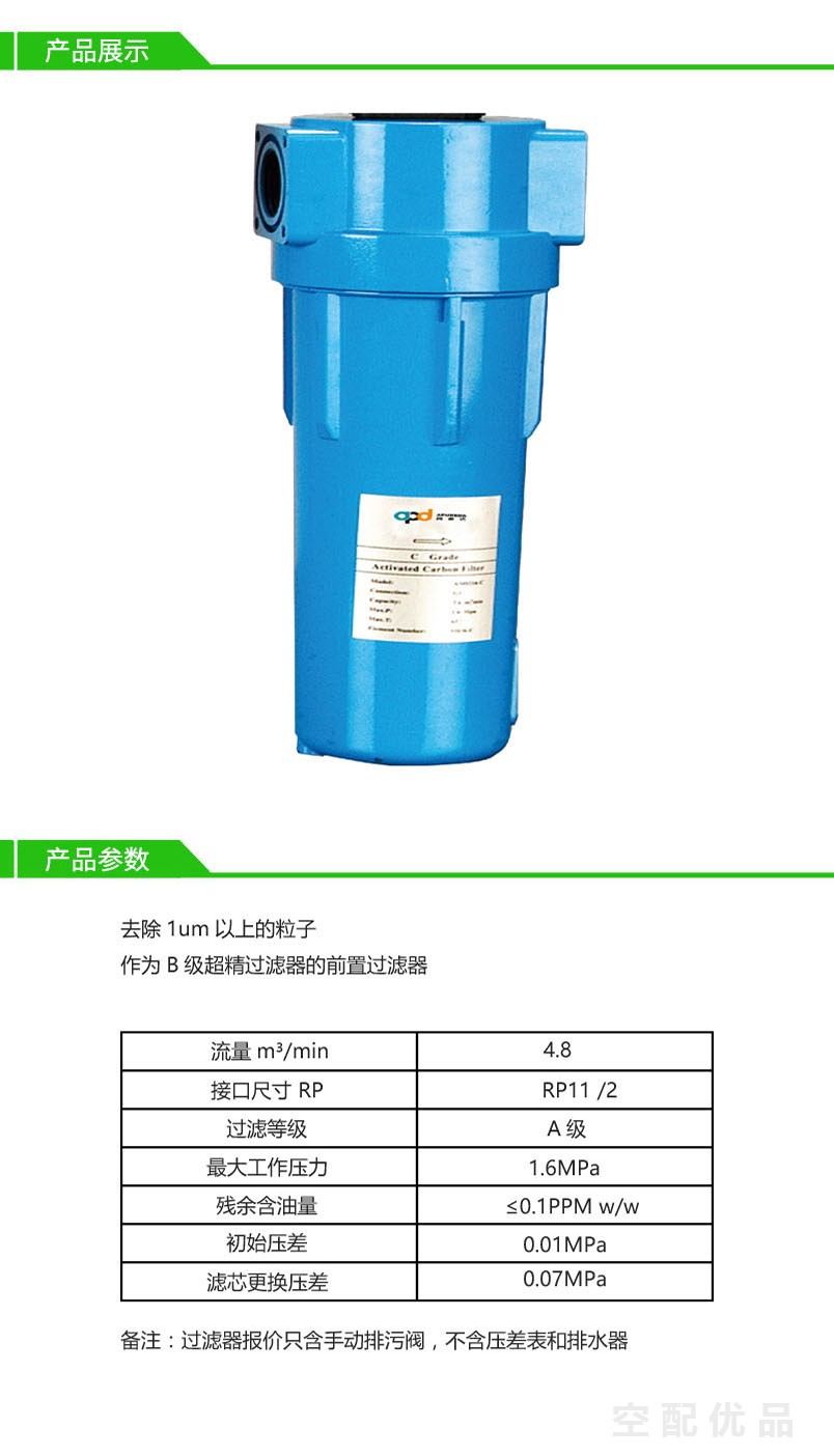 阿普达AM0288-A/4.8立方压缩空气高效过滤器