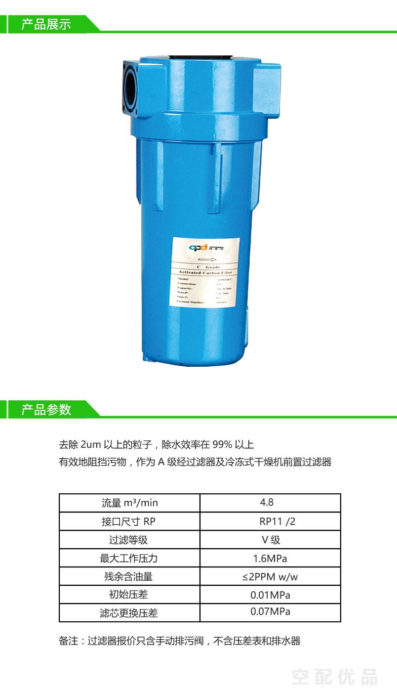 阿普达AM0288-V/4.8立方压缩空气高效过滤器