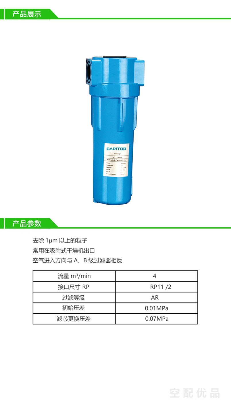 开贝拓CM0240S-AR/4立方压缩空气高效过滤器