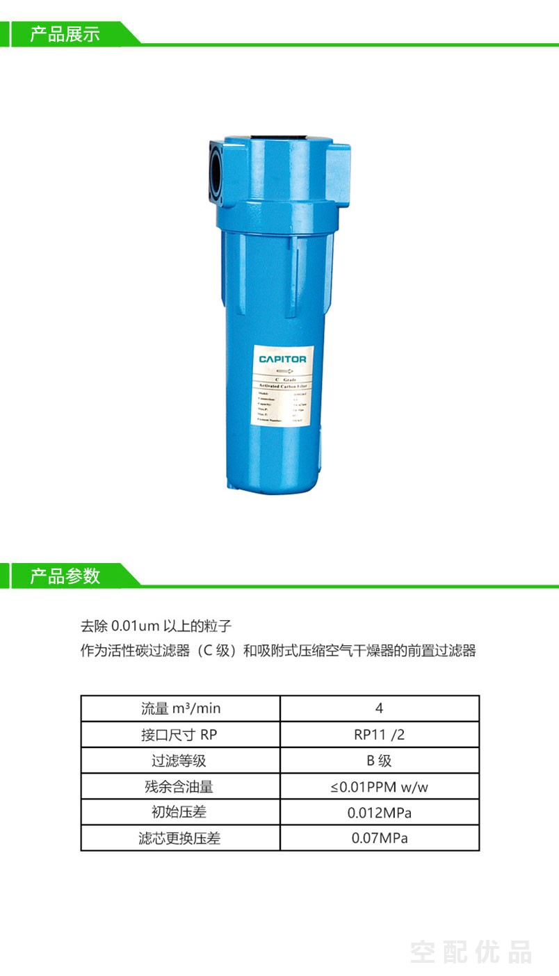 开贝拓CM0240S-B/4立方压缩空气高效过滤器