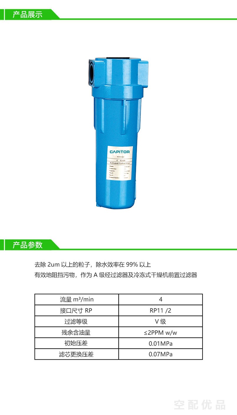 开贝拓CM0240S-V/4立方压缩空气高效过滤器