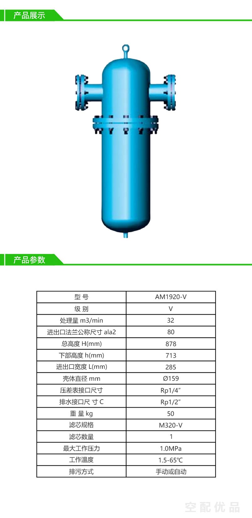 阿普达AM1920-V/32立方压缩空气高效过滤器