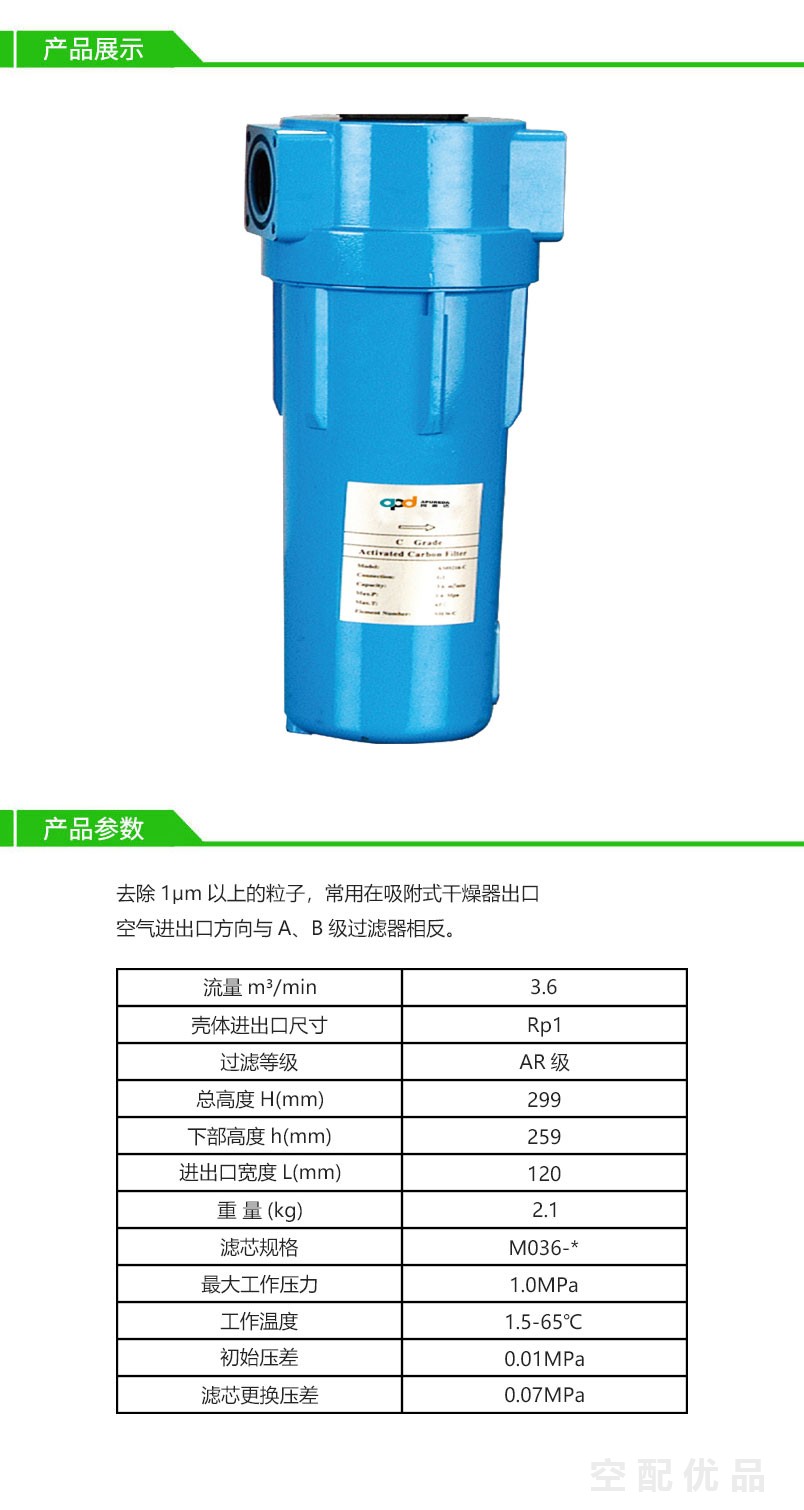 阿普达AM0216-AR/3.6立方压缩空气高效过滤器