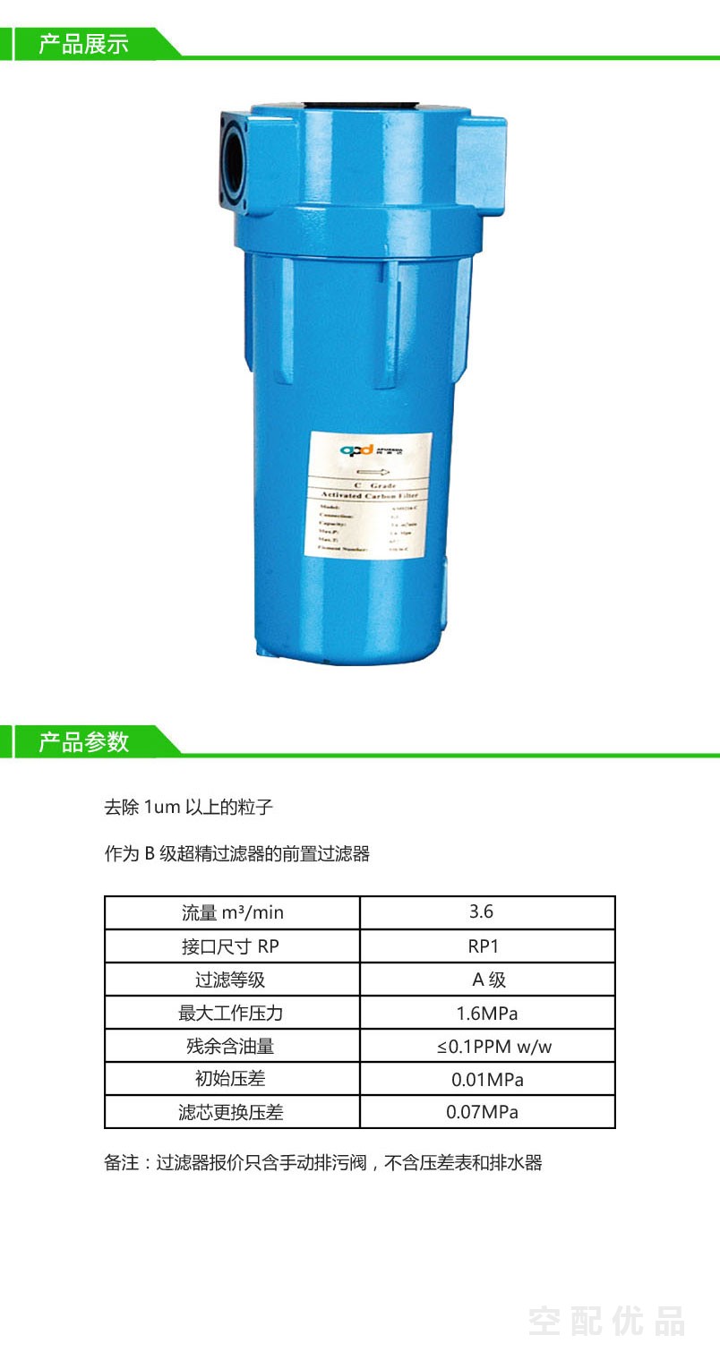 阿普达AM0216-A/3.6立方压缩空气高效过滤器