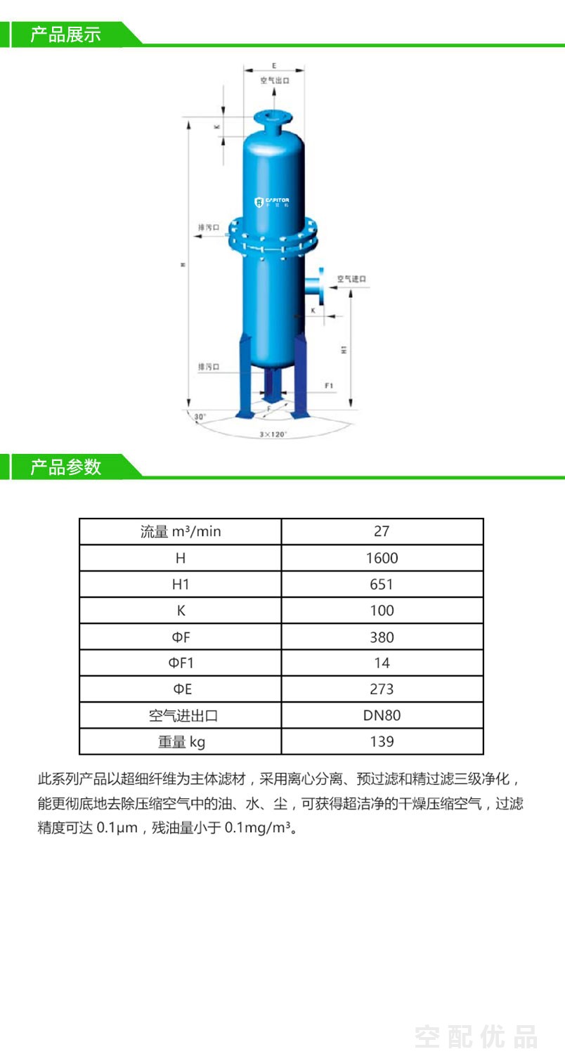 开贝拓CMG-25/27m³高效除油器