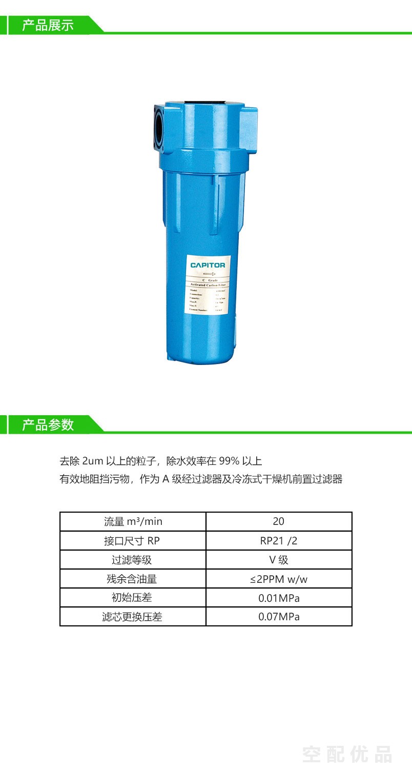 开贝拓CM1200-V/20立方压缩空气高效过滤器