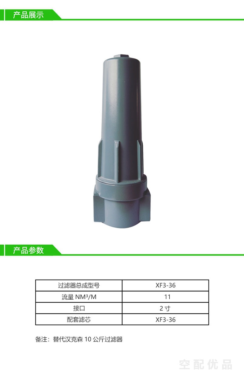 11Nm³压缩空气过滤器总成XF3-36