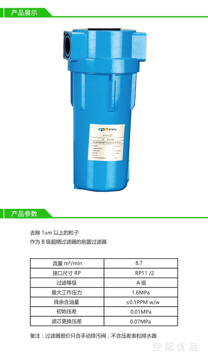 阿普达AM0522-A/8.7立方压缩空气高效过滤器