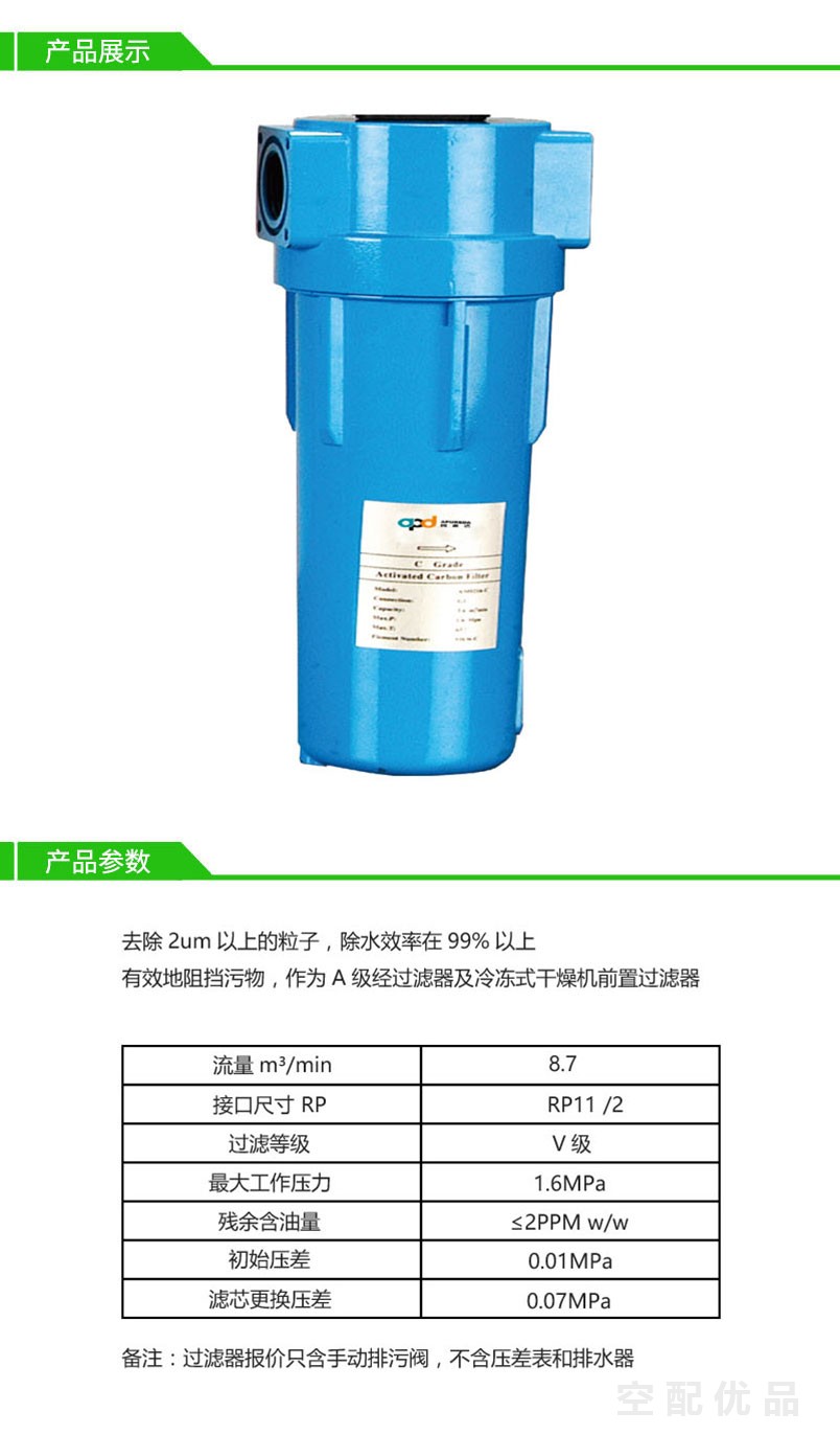 阿普达AM0522-V/8.7立方压缩空气高效过滤器