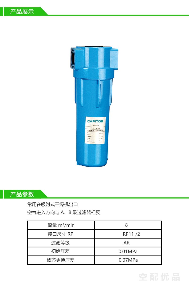 开贝拓CM0456T-AR/8立方压缩空气高效过滤器