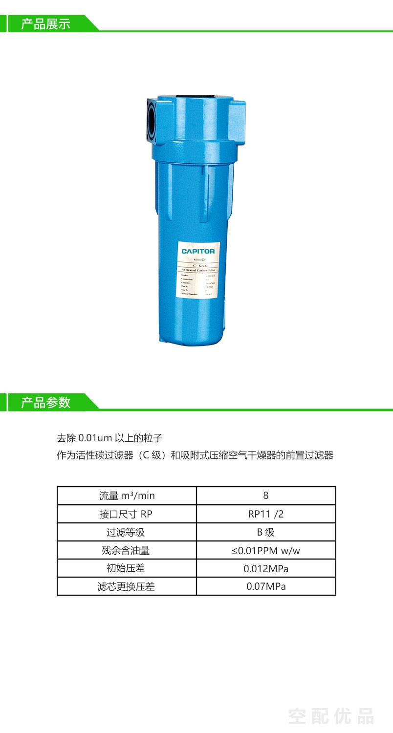 开贝拓CM0456T-B/8立方压缩空气高效过滤器