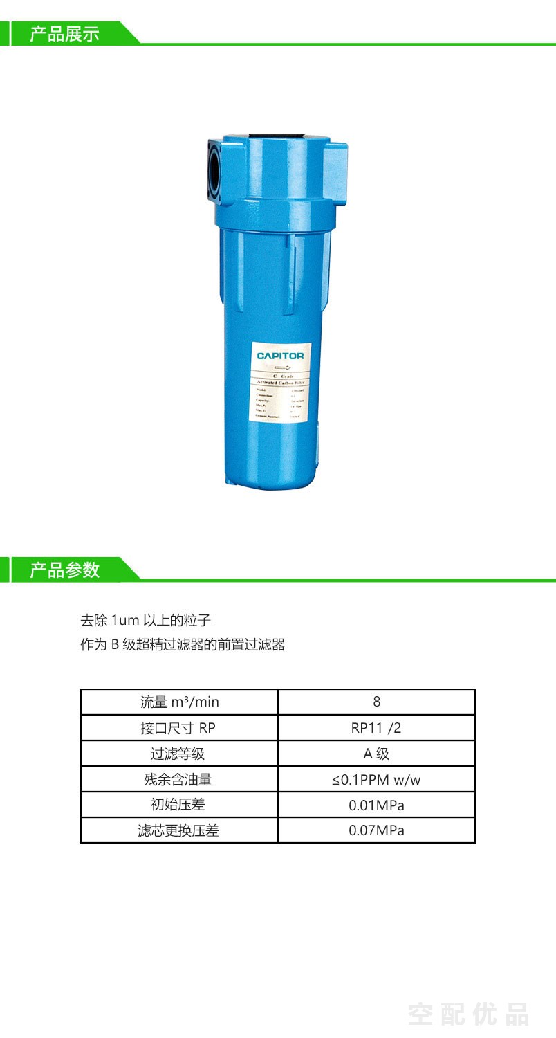 开贝拓CM0456T-A/8立方压缩空气高效过滤器