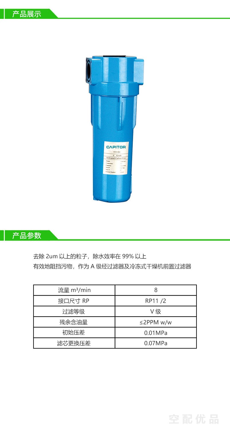 开贝拓CM0456T-V/8立方压缩空气高效过滤器