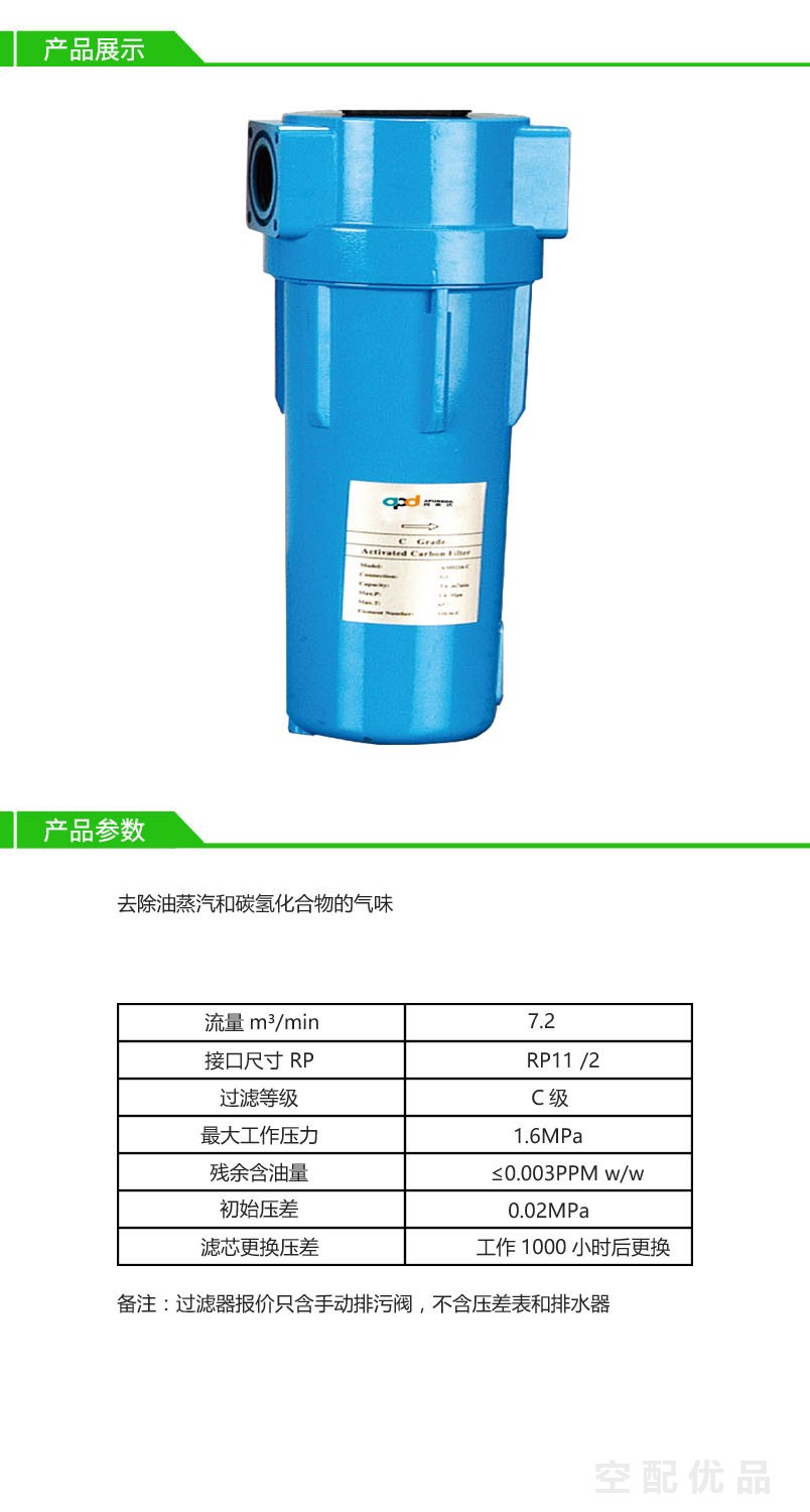 阿普达AM0432-C/7.2立方压缩空气高效过滤器