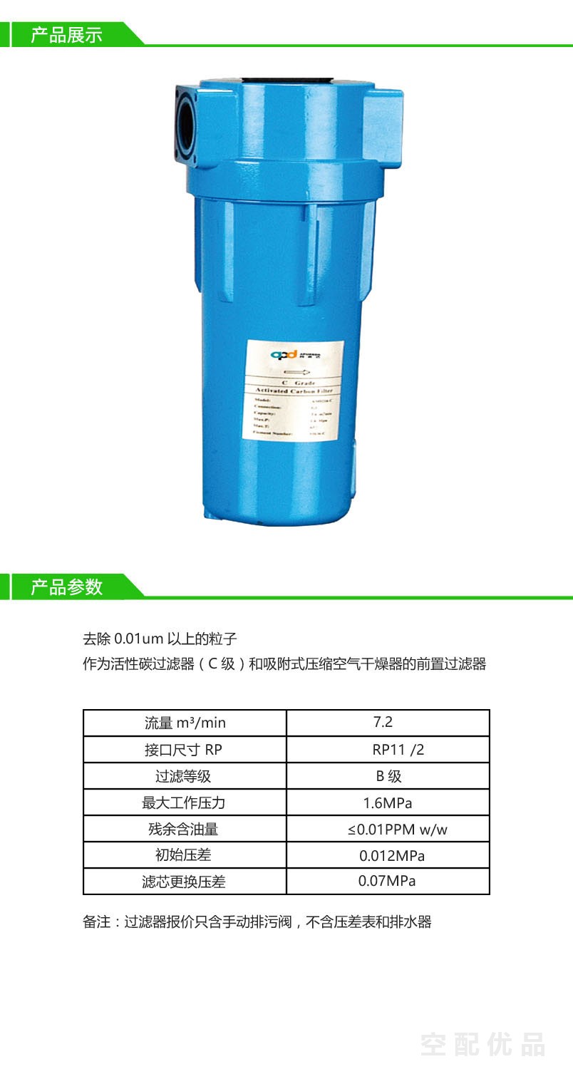 阿普达AM0432-B/7.2立方压缩空气高效过滤器