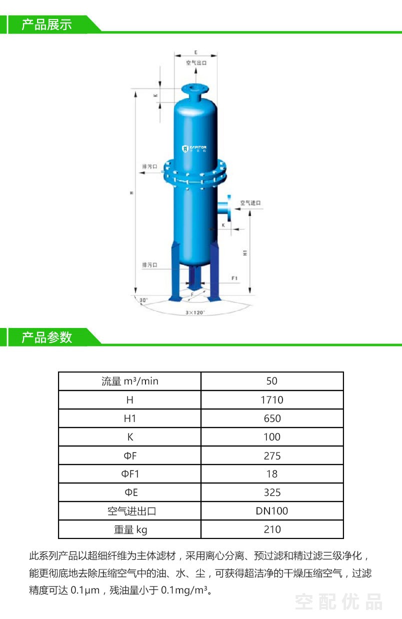 开贝拓CMG-50高效除油器