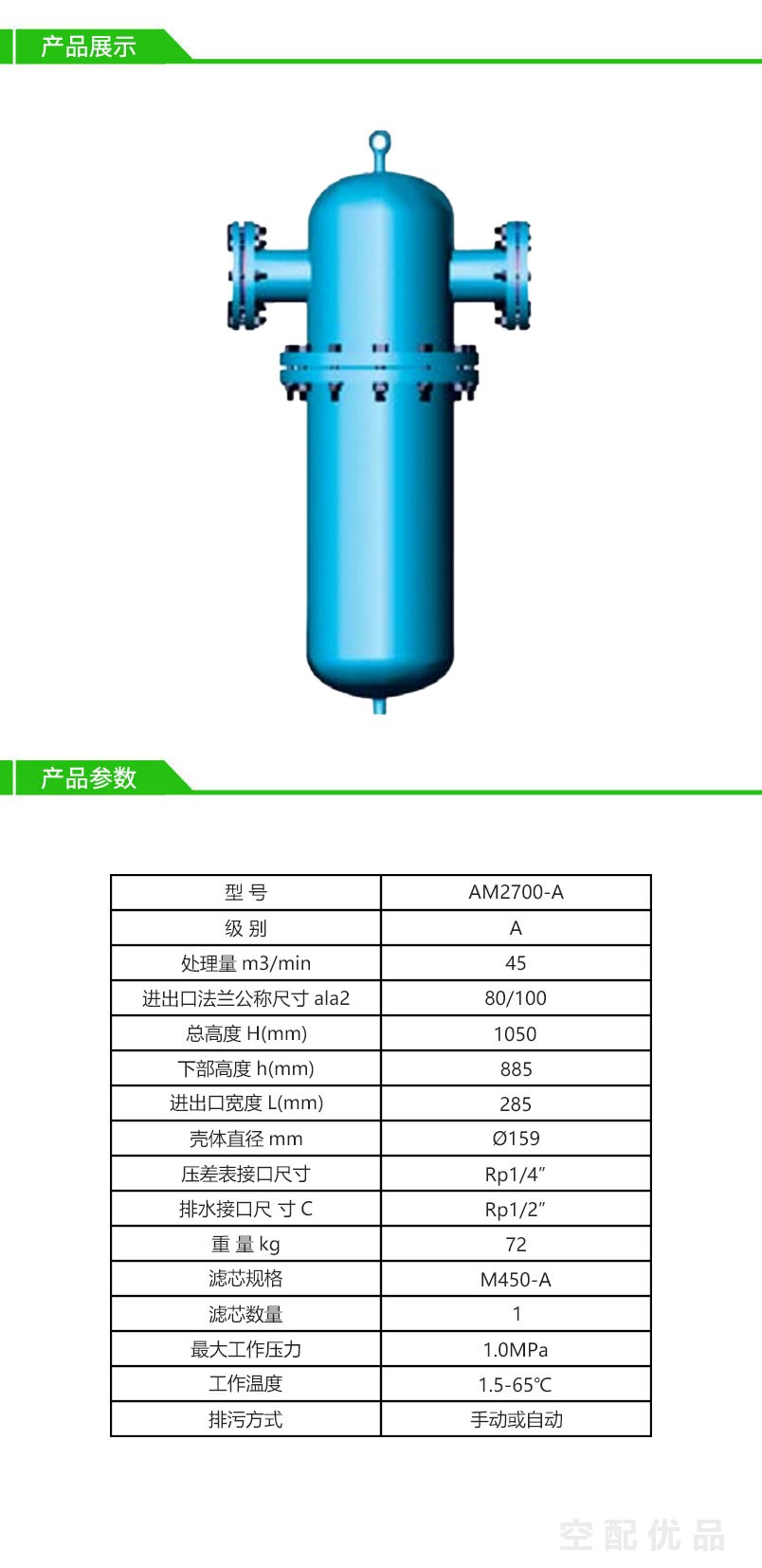 阿普达AM2700-A/45立方压缩空气高效过滤器