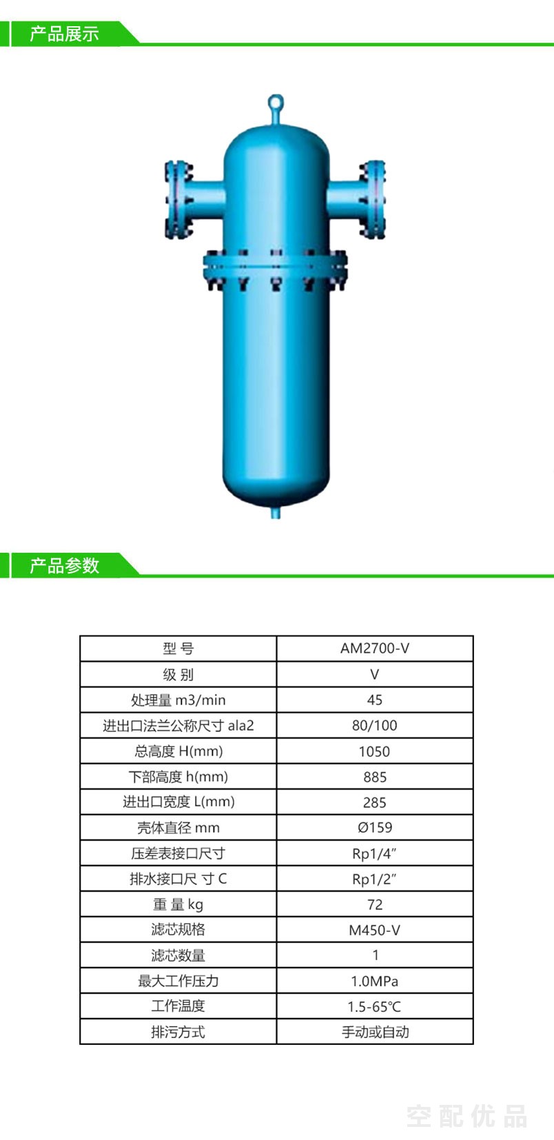 阿普达AM2700-V/45立方压缩空气高效过滤器