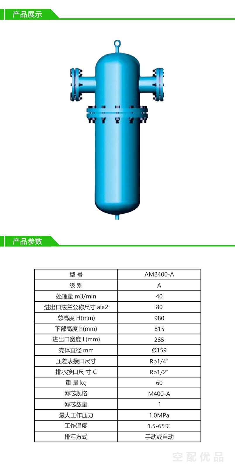 阿普达AM2400-A/40立方压缩空气高效过滤器