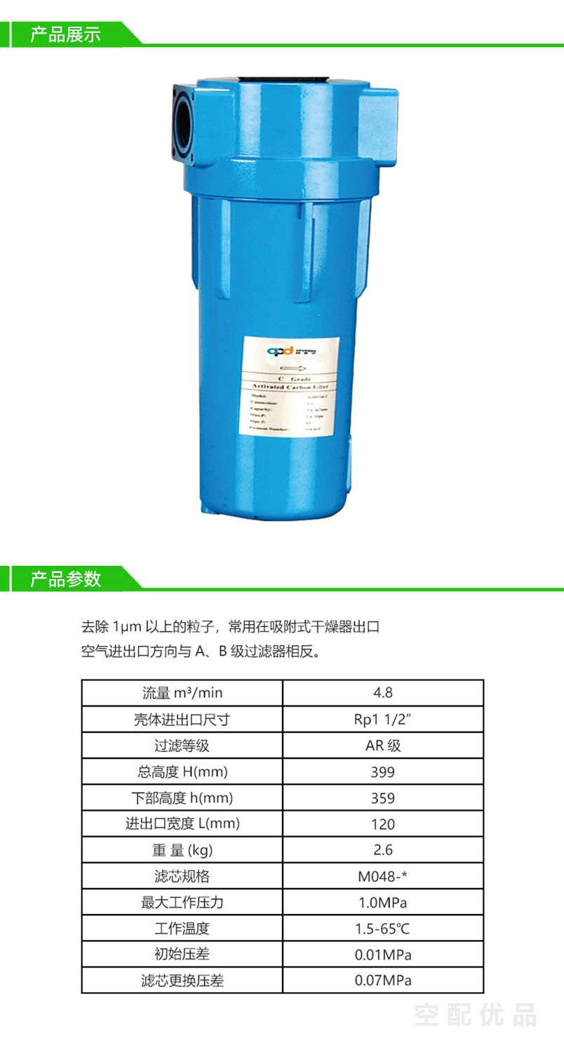 阿普达AM0288-AR/4.8立方压缩空气高效过滤器