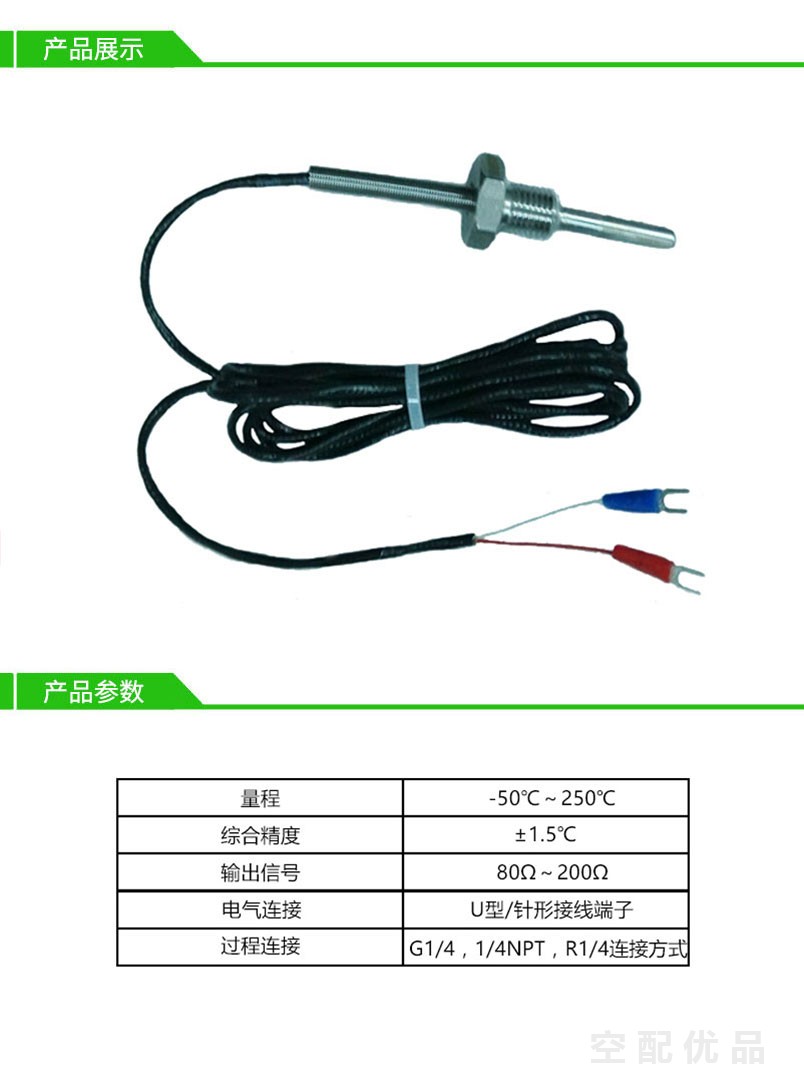 欧利德ST-101空压机温度传感器