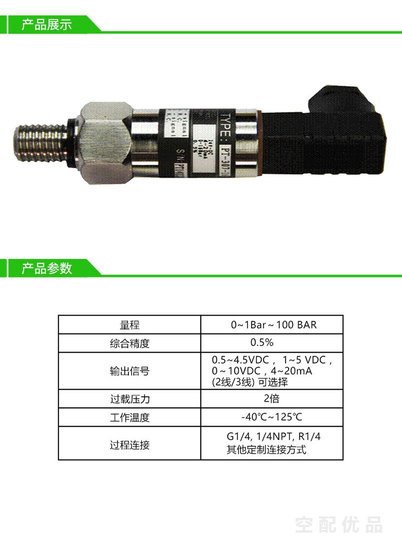 欧利德PT-307空压机压力传感器