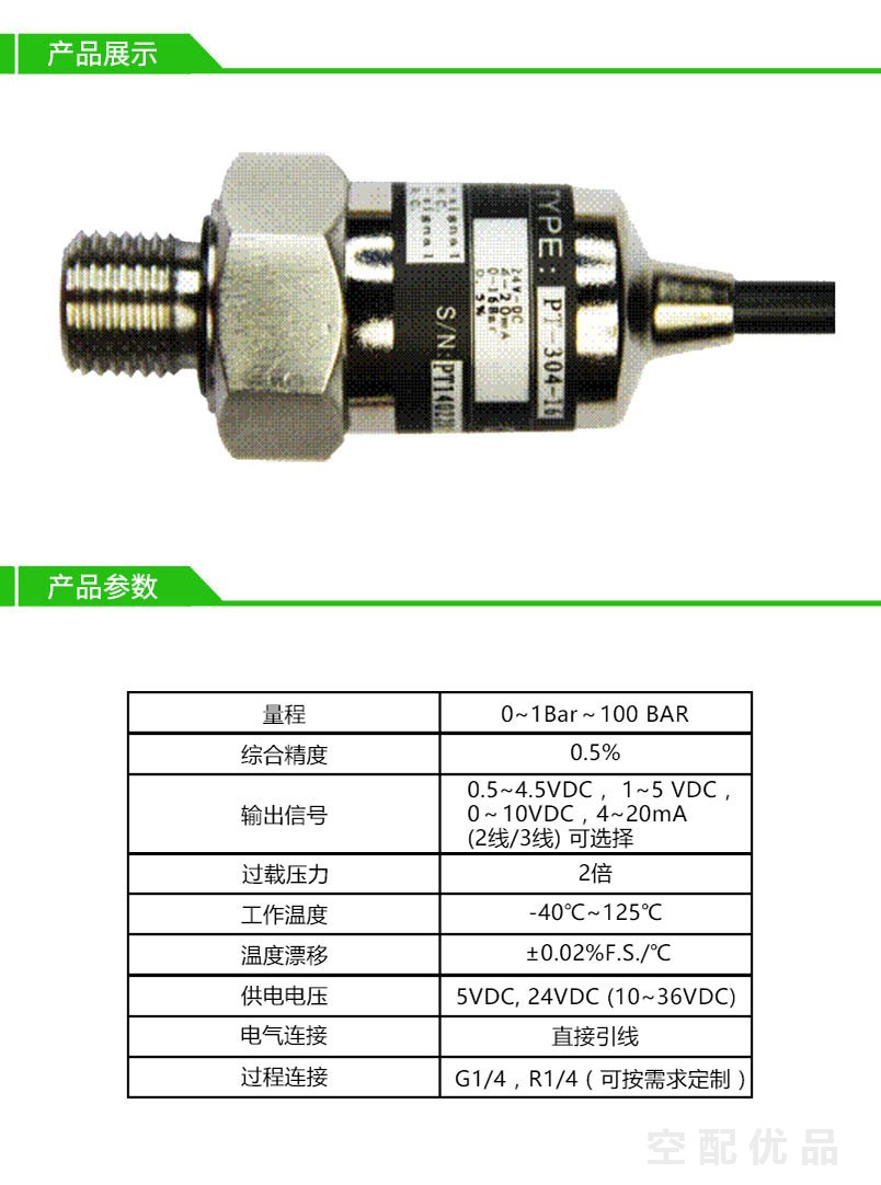 欧利德PT-304空压机压力传感器