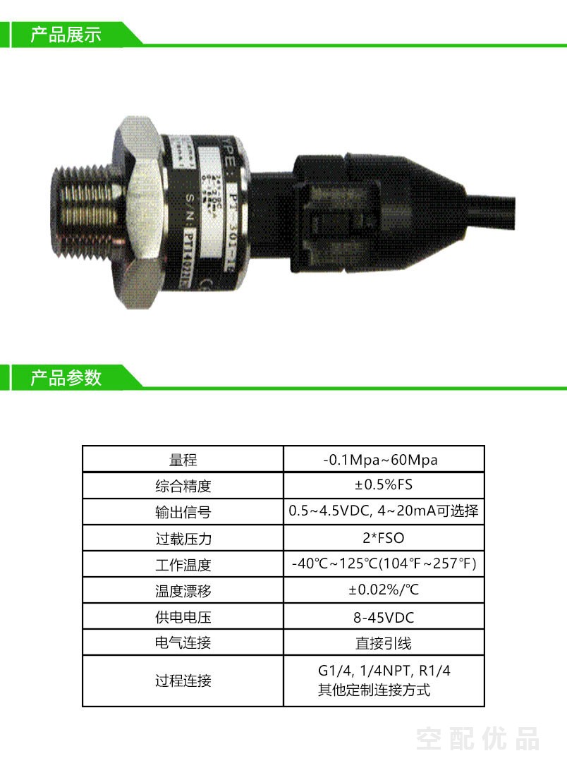 欧利德PT-301压力传感器