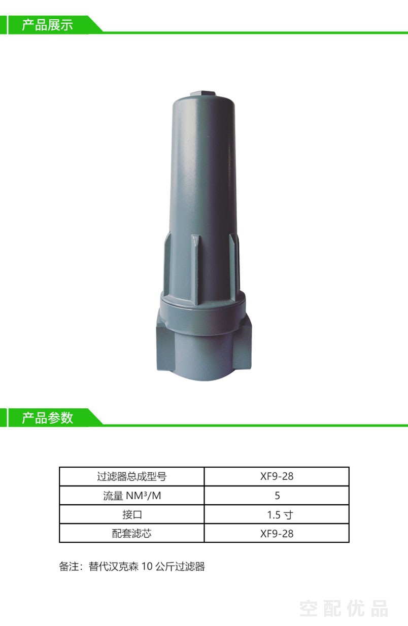 5立方压缩空气过滤器总成XF9-28