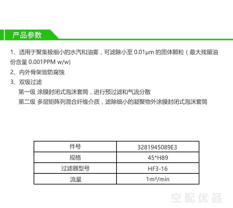 阿普达E3-16高效过滤器滤芯