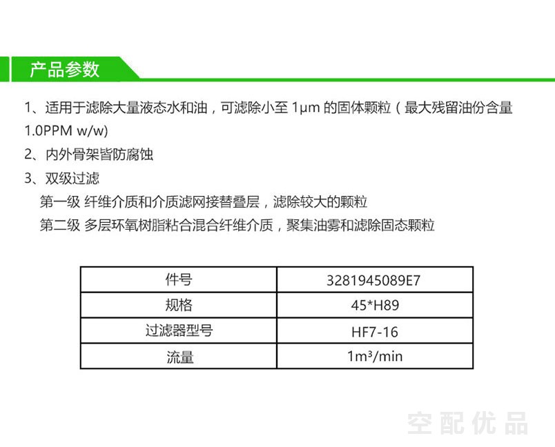 阿普达HF7-16高效过滤器滤芯E7-16/3281945089E7