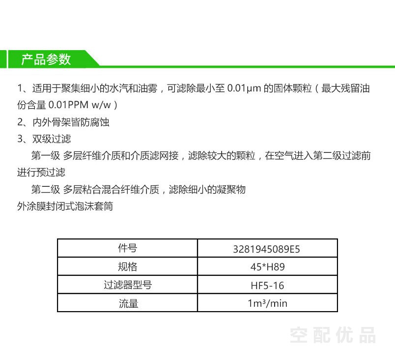 阿普达E5-16高效过滤器滤芯